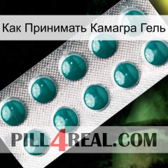 Как Принимать Камагра Гель dapoxetine1